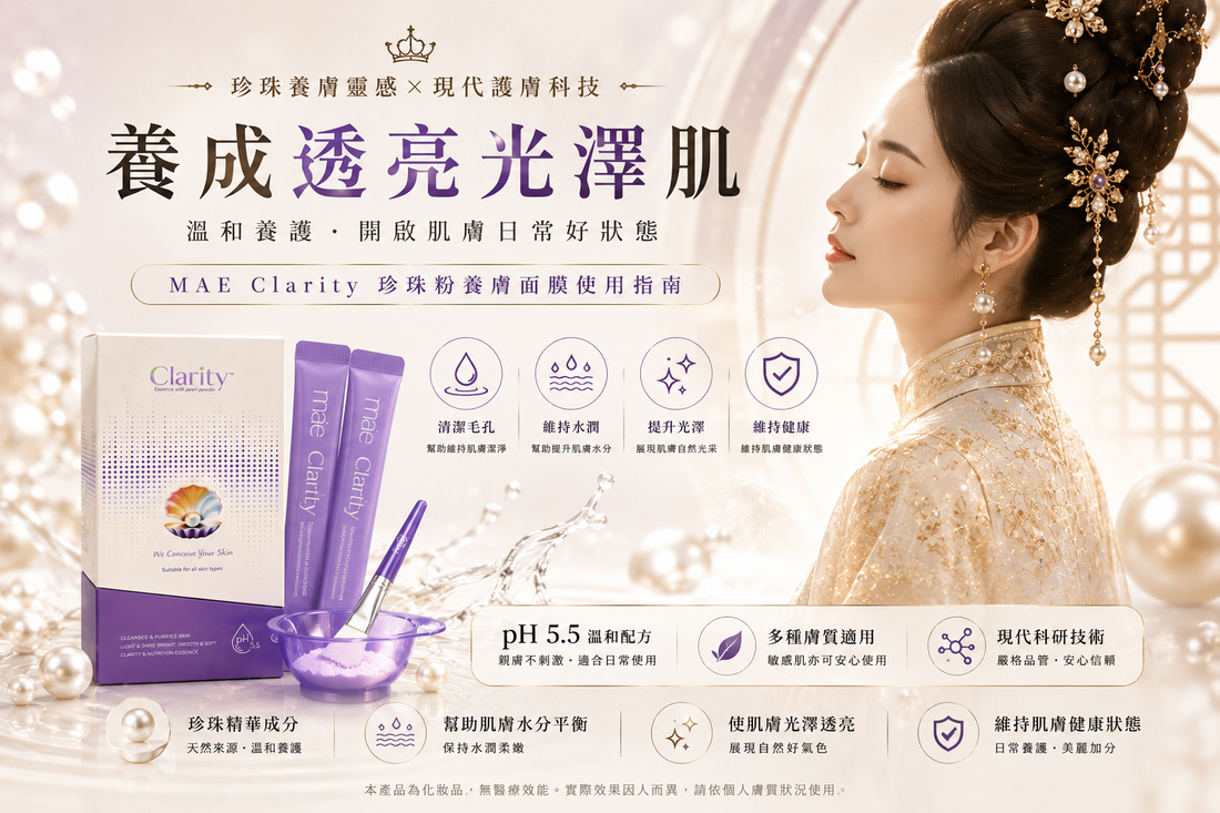 探索傳承千年的美顏之道：揭開珍珠粉的歷史面紗與其肌膚修護能量