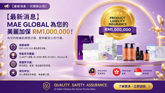【最新消息】守護您的美，我們更有底氣！MAE GLOBAL 榮獲 RM1,000,000 產品責任保險保障