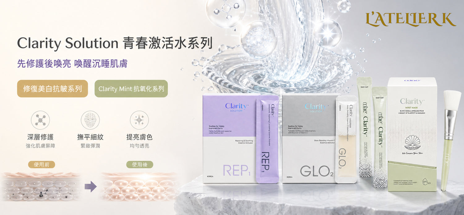 MAE Clarity Solution (專業去黃提亮與健康平衡)