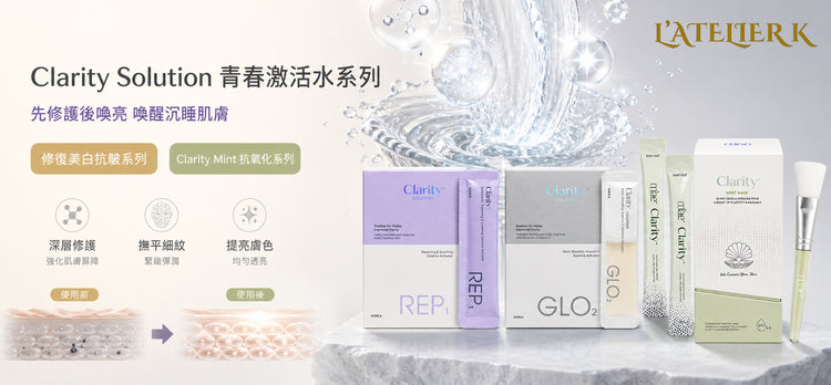 MAE Clarity Solution (專業去黃提亮與健康平衡)