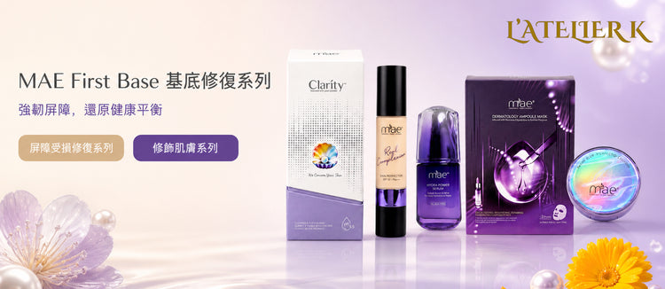 MAE First Base 基底修復 (強韌屏障與健康調理)